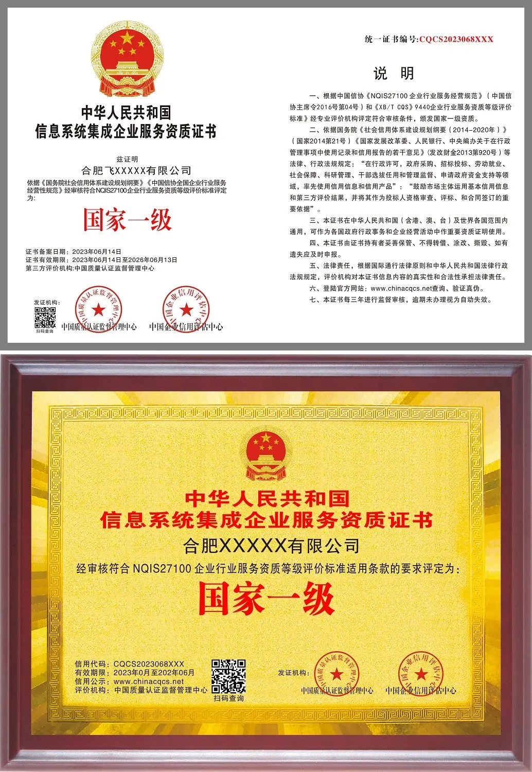 “守正创芯” 解码信息系统集成服务资质证书为何成为产业基石