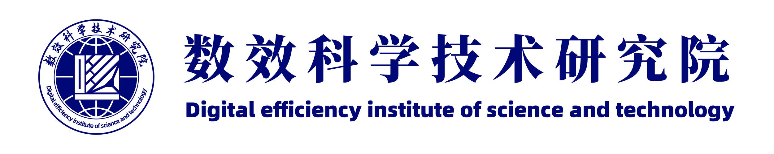 数效科学技术研究院